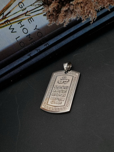 پلاک استیل سوره یس