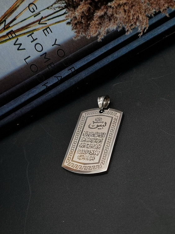 پلاک استیل سوره یس