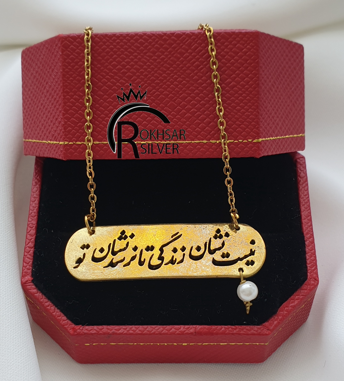 گردنبند زنانه‌ از جنس مس مدل نیست نشان زندگی با فونت نستعلیق و رنجیر استیل دیپلمات در فروشگاه زیورآلات رخسار سیلور