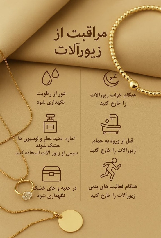 مراقبت از زیورآلات